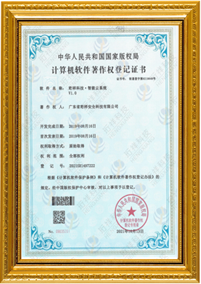 计算机软件著作权登记证书-济南志诚个性化营养咨询有限公司 智能云系统v1.0
