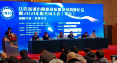 济南志诚个性化营养咨询有限公司受邀参加江西省城市照明高质量发展高峰论坛